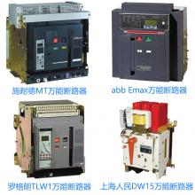 3TW1-6300/4P/4000A抽屜式智能型萬能式斷路器深圳市三通機(jī)電正品現(xiàn)貨，包郵