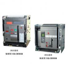 CW3-2500/1600 2000 2500A 3p4p常熟開關(guān)框架萬(wàn)能式斷路器